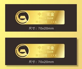 中国黄金工号牌图片