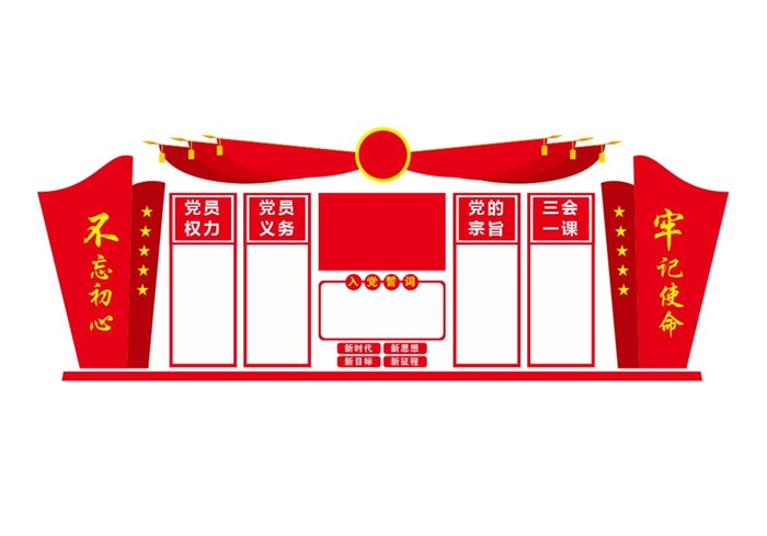 党员活动室图片