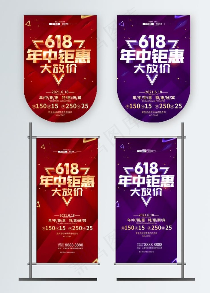 618商场超市促销吊旗道旗图片(2480x3366)psd模版下载