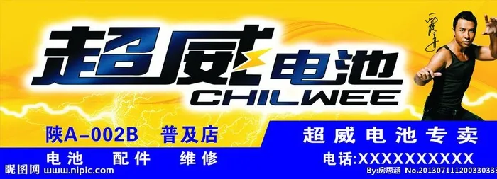 超威电池门头图片cdr矢量模版下载