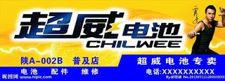 超威电池门头图片