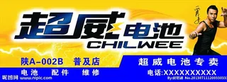 超威电池门头图片