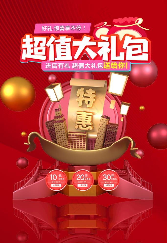 超值大礼菜鸟图库片