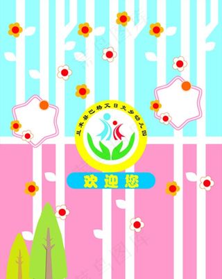幼儿园背景墙图片