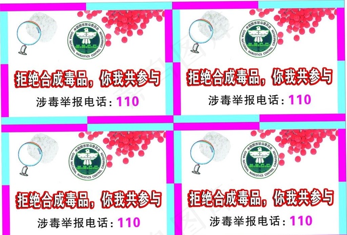 拒绝毒品图片cdr矢量模版下载