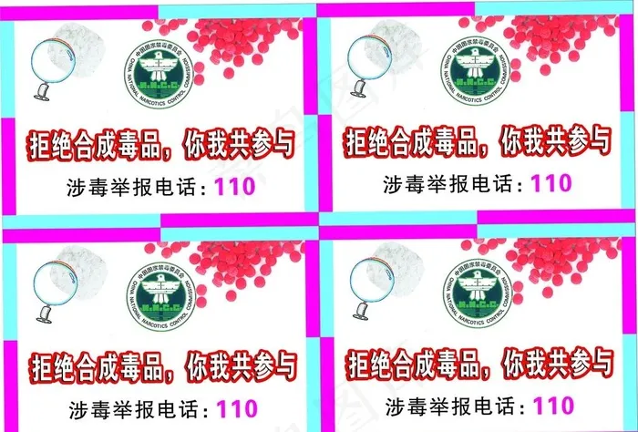 拒绝毒品图片cdr矢量模版下载