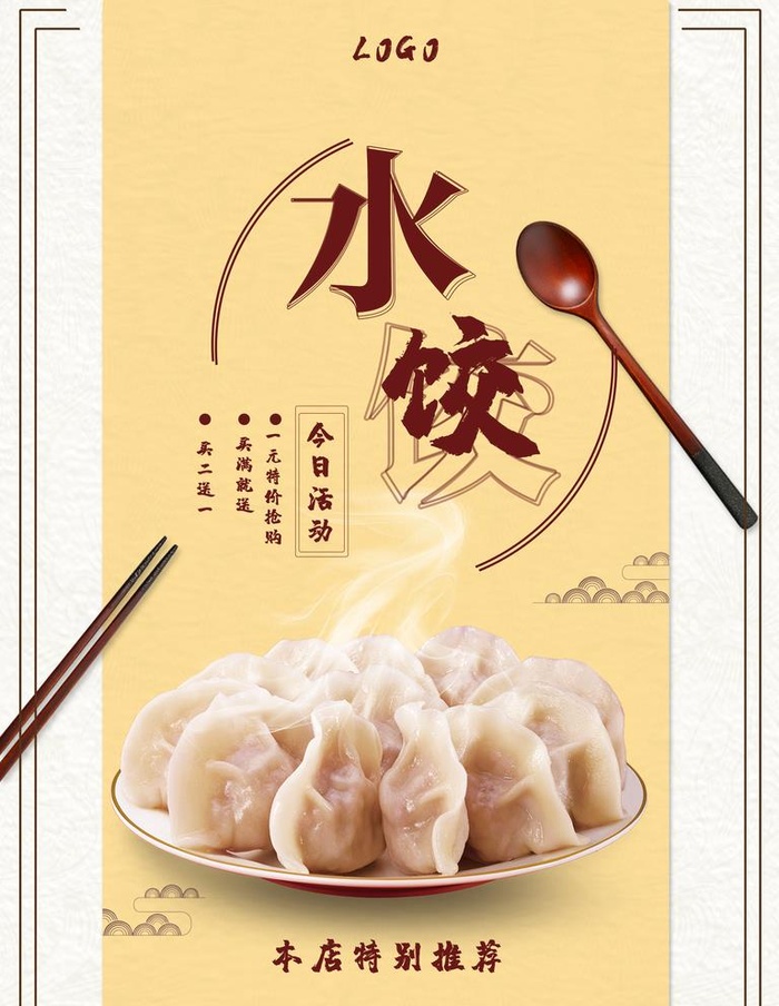 水饺图片(3543x4724)psd模版下载