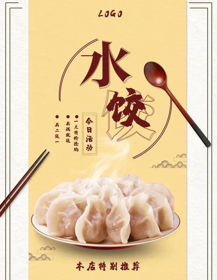 水饺图片(3543x4724)psd模版下载