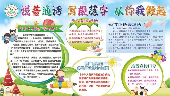 说普通话 写规规范字图片(1000x600)psd模版下载