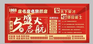招聘 开业海报图片