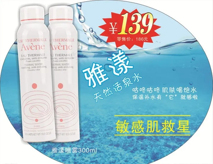 雅漾喷雾pop海报图片cdr矢量模版下载
