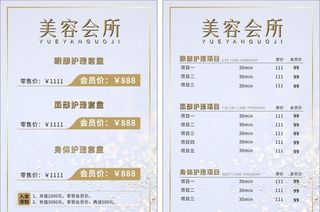 美容养生价目表图片