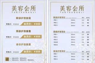 美容养生价目表图片