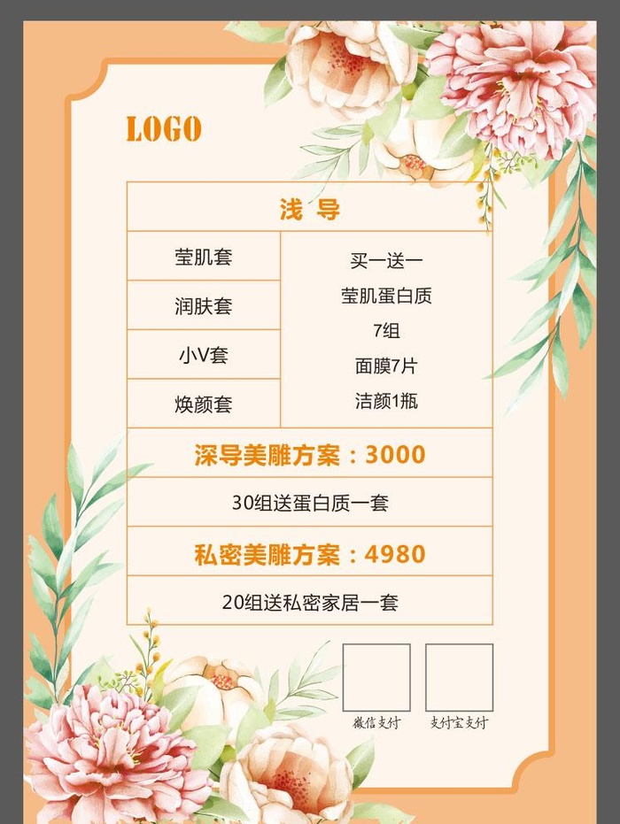 美妆价目表图片cdr矢量模版下载