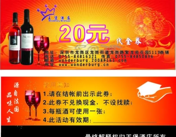 酒庄代金券图片cdr矢量模版下载