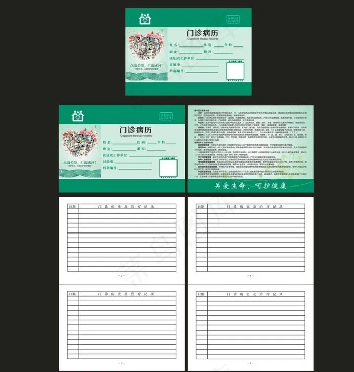 门诊病历本图片