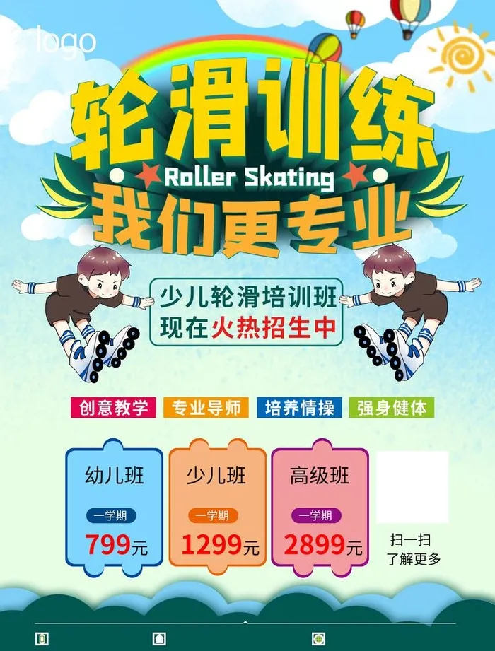 轮滑图片(2480x3366)psd模版下载