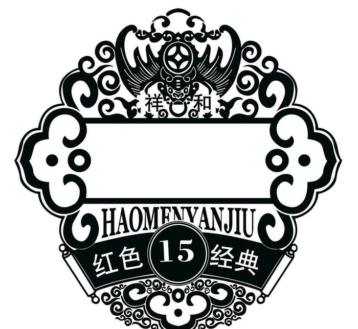 酒名框 贴牌 分层文件图片