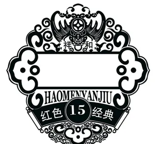 酒名框 贴牌 分层文件图片