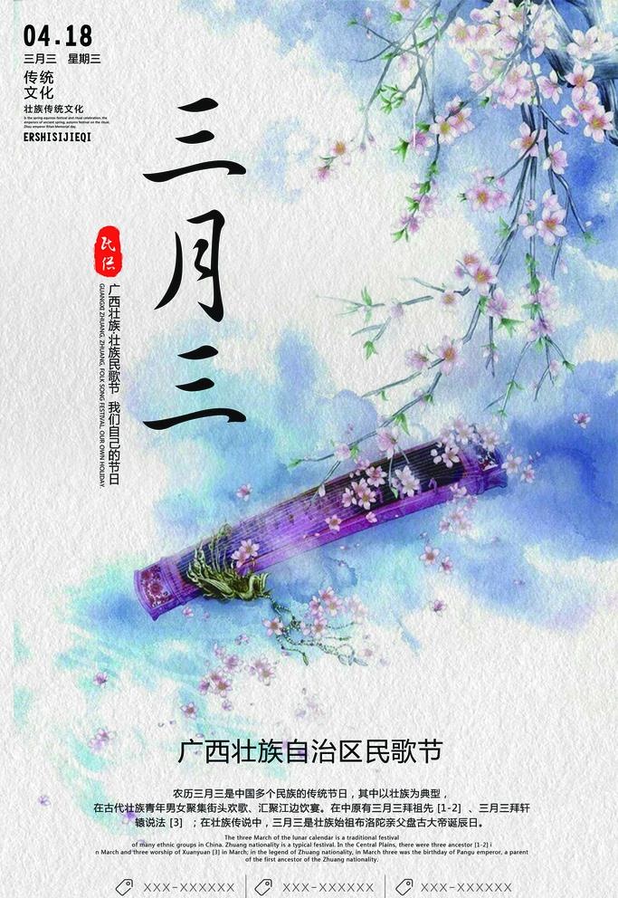 三月三 民歌节海报图片