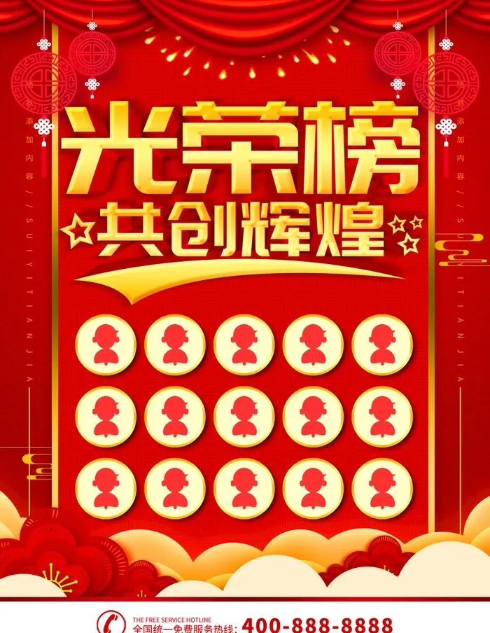 光荣榜图片(3543x4724)psd模版下载