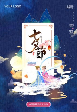 七夕节图片