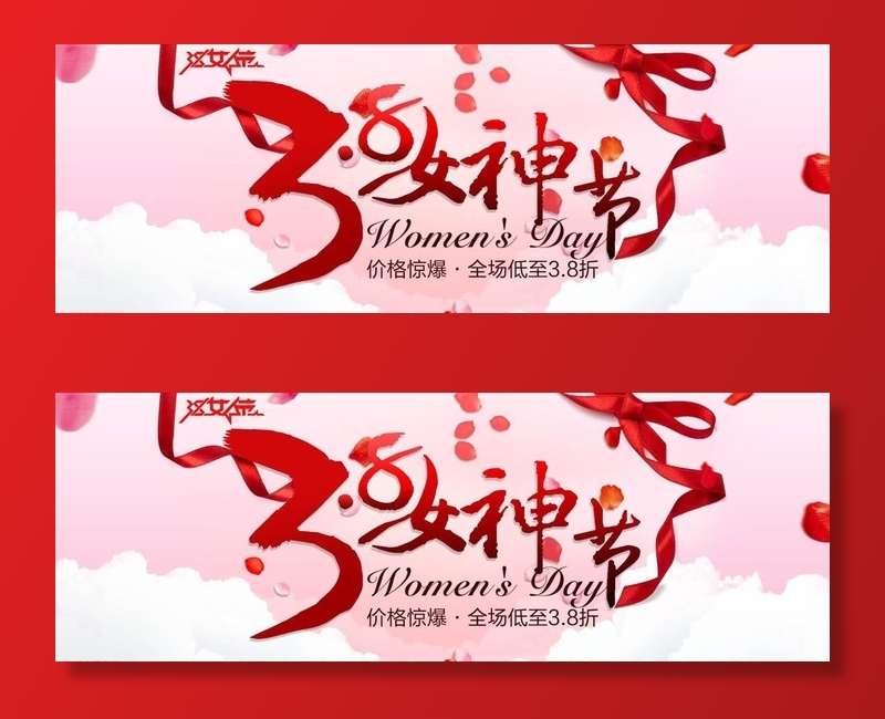 3.8女神节粉色海报图片