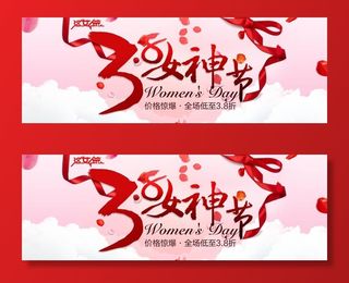 3.8女神节粉色海报图片