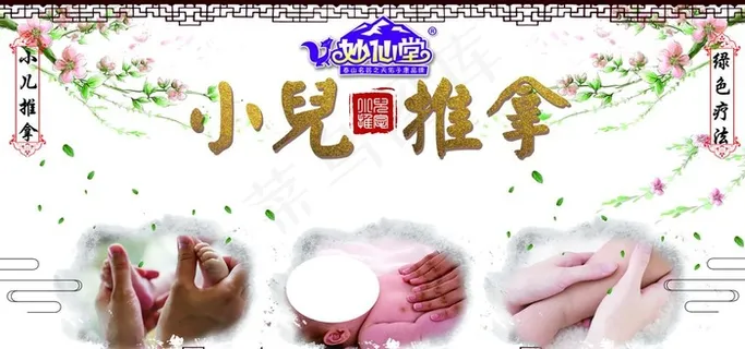小儿推拿背景墙素材图片