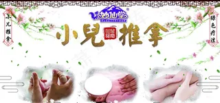 小儿推拿背景墙素材图片