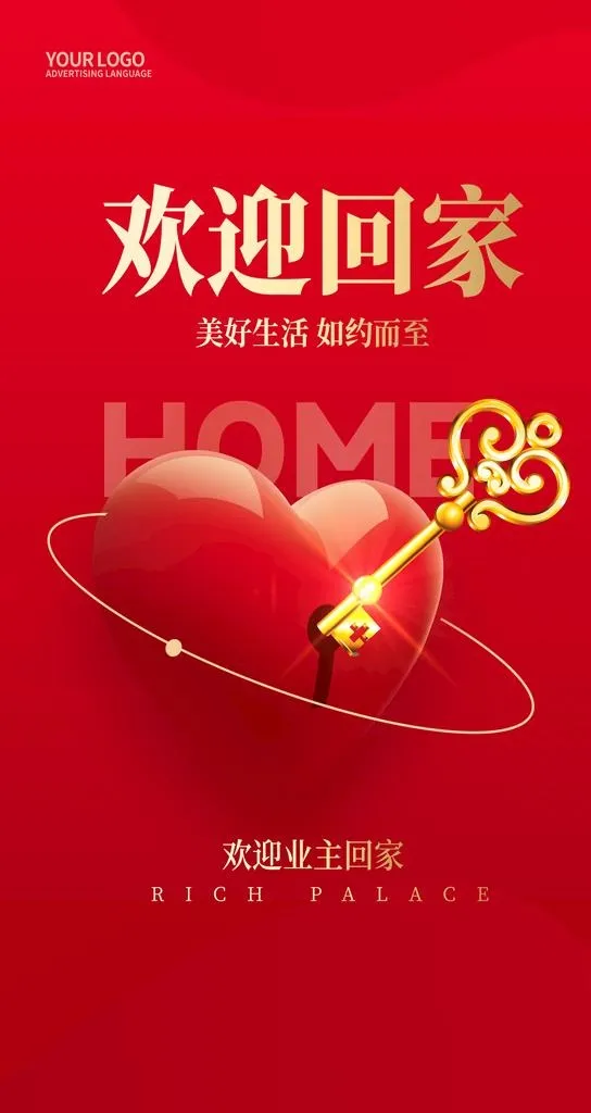 欢迎回家图片(1242x2208)psd模版下载