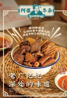 广州阿婆牛杂图片