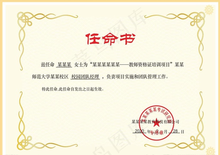 任命书图片cdr矢量模版下载