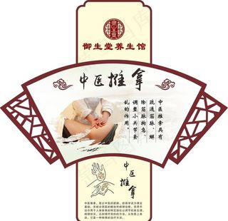 中医推拿图片