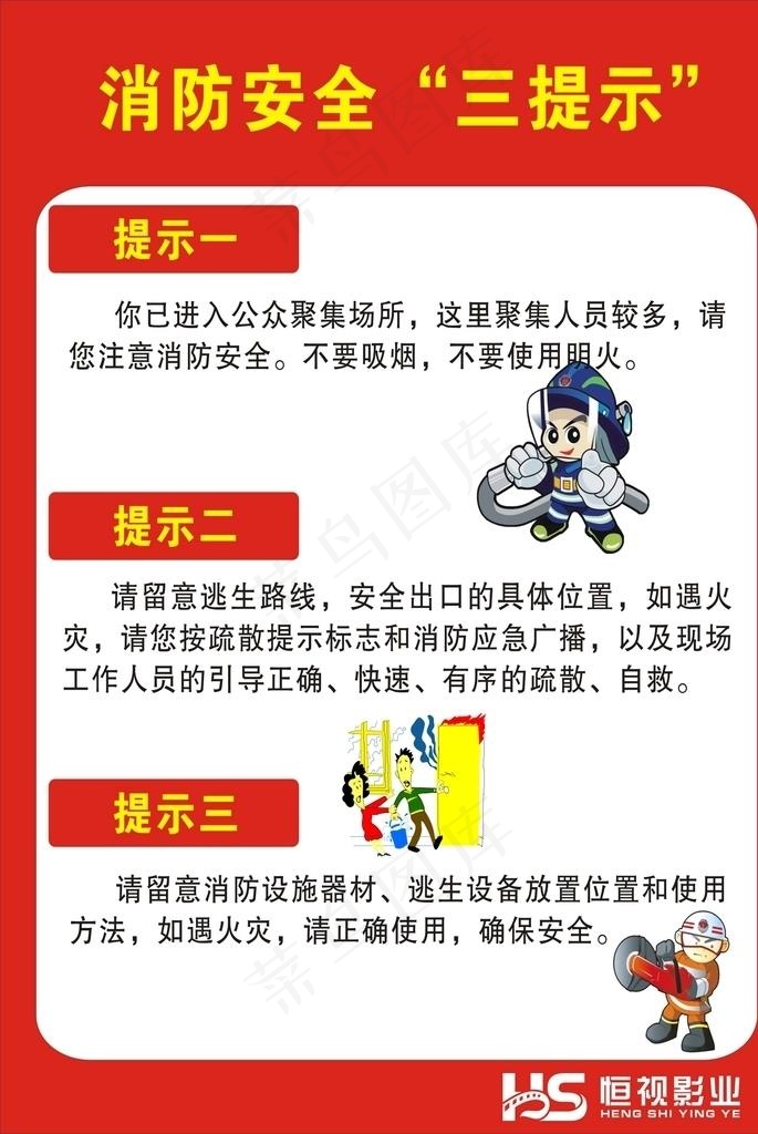 消防三提示图片