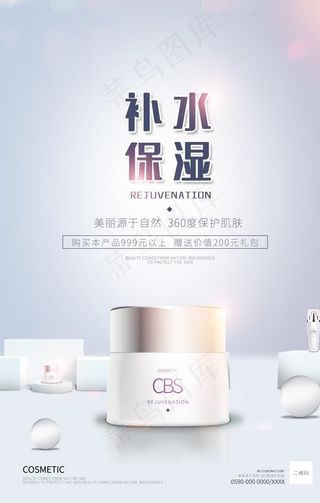 护肤品海报图片