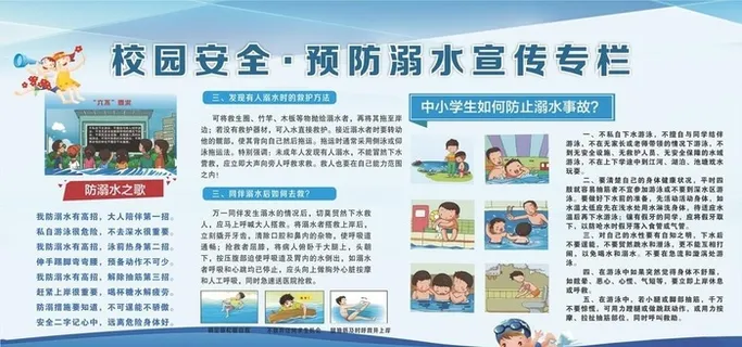 防溺水图片