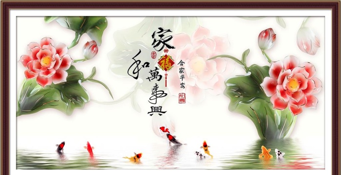 家和万事兴挂图图片