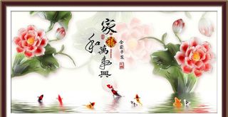 家和万事兴挂图图片