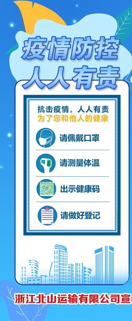 防疫展架图片psd模版下载