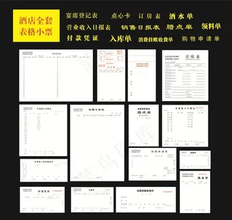 酒店单据图片