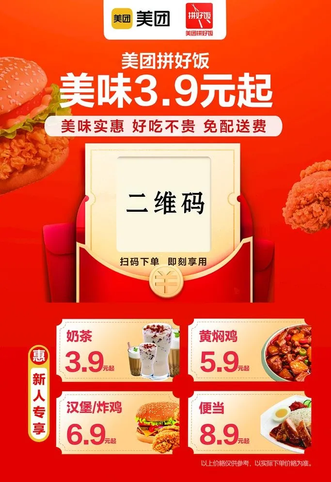 美团海报图片(7087x10630)psd模版下载