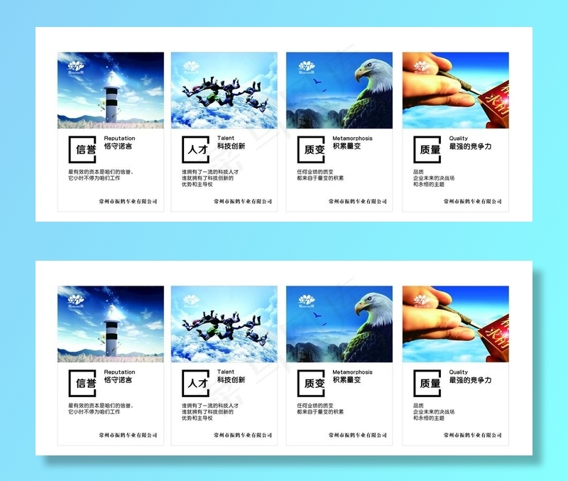 企业公司管理标语海报图片cdr矢量模版下载