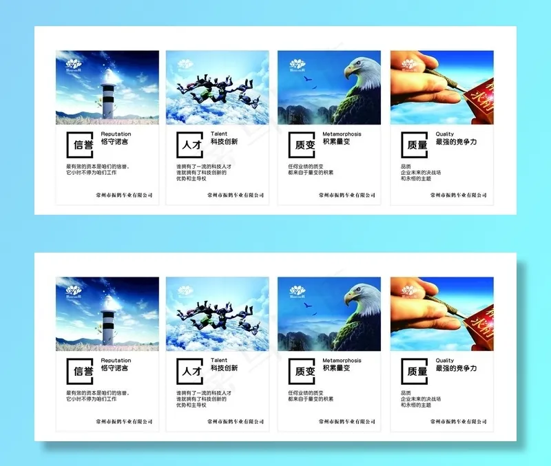 企业公司管理标语海报图片cdr矢量模版下载