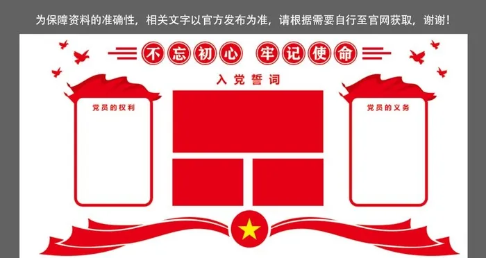 党建文化墙图片(7730x3893)psd模版下载