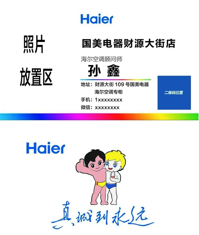 海尔名片国美电器图片(1087x1323)psd模版下载