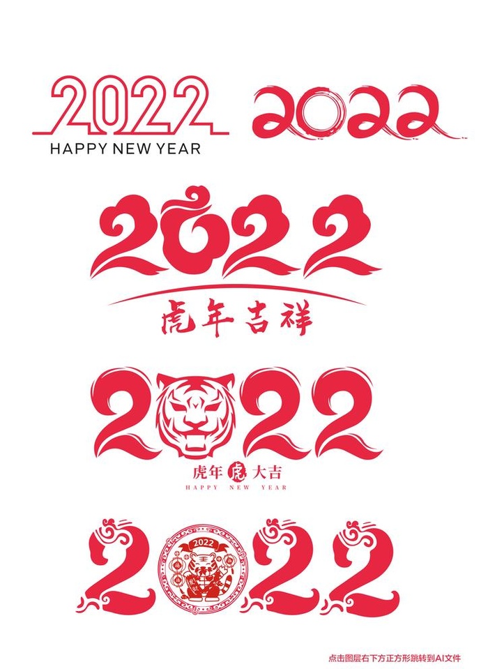 2022年虎年数字图片