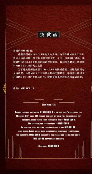 酒吧致歉函图片