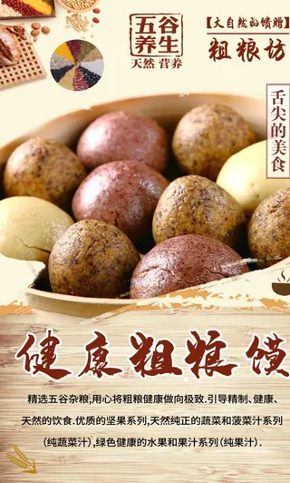 健康粗粮馍图片