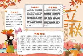 秋天小报图片